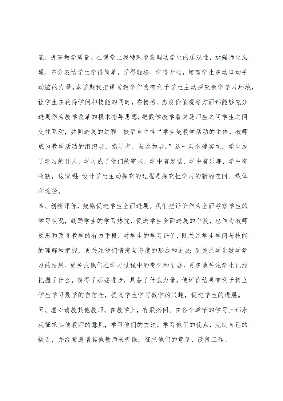 小学数学教师个人工作总结.docx_第2页