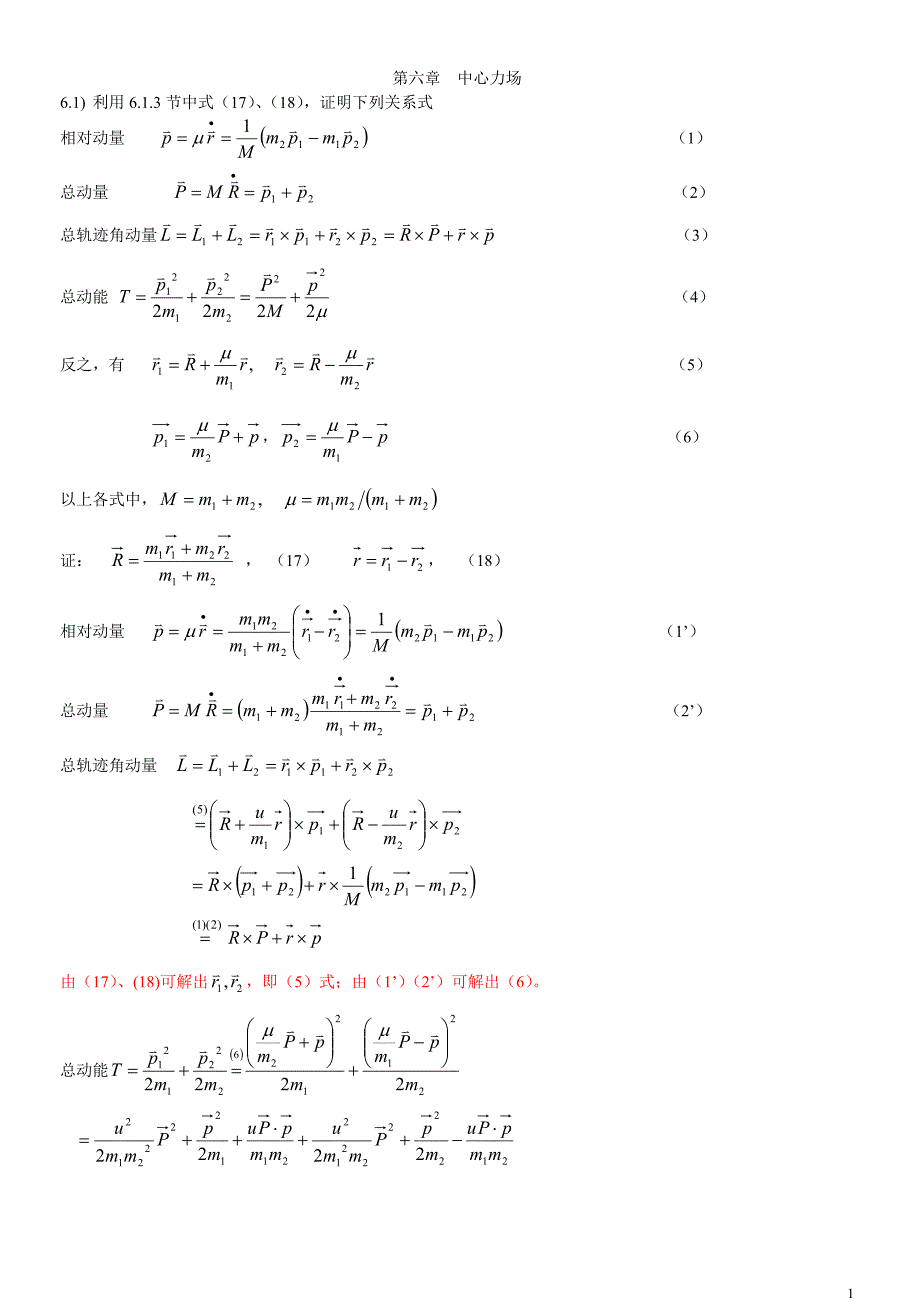 量子力学导论第6章答案.doc_第1页