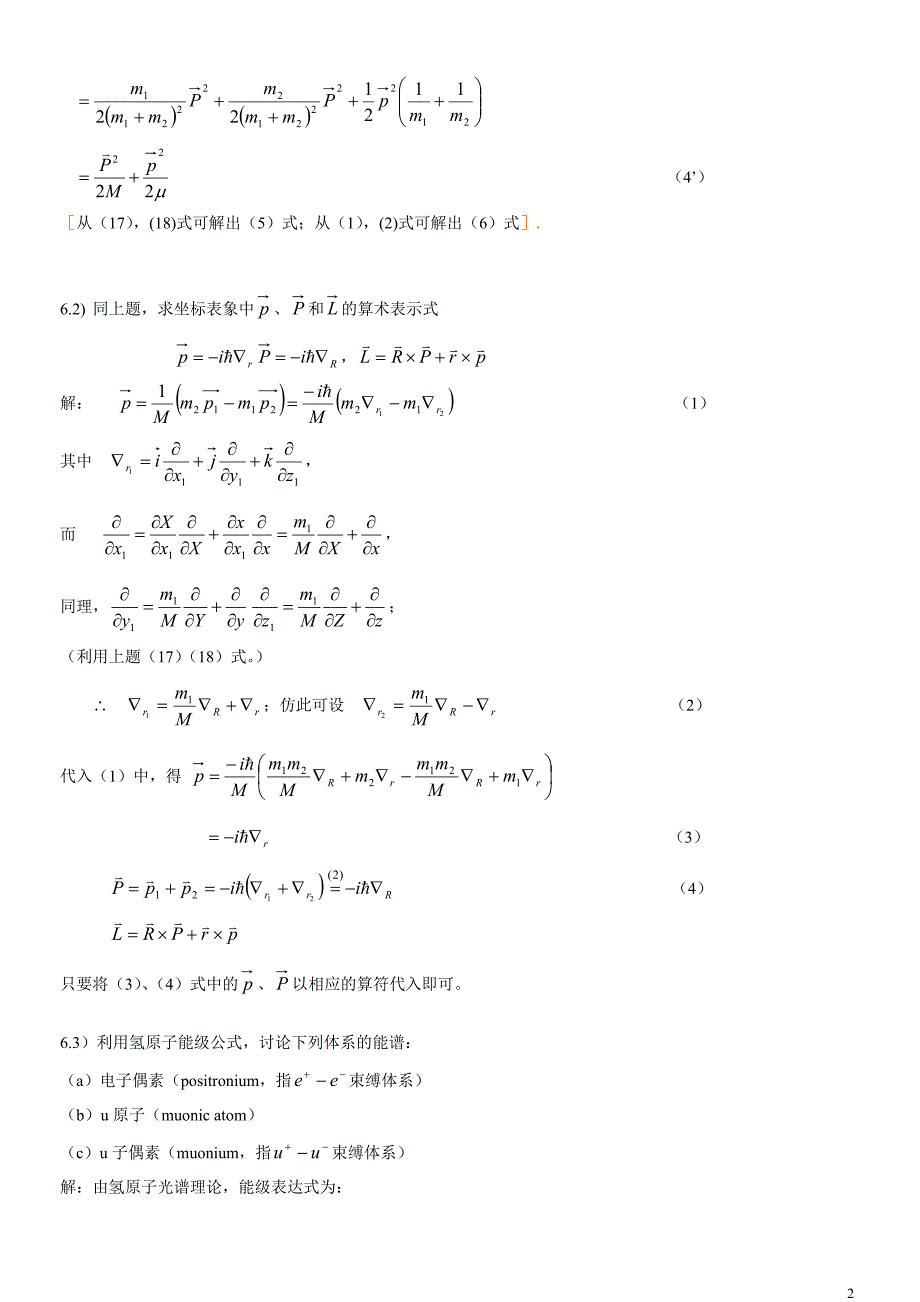 量子力学导论第6章答案.doc_第2页