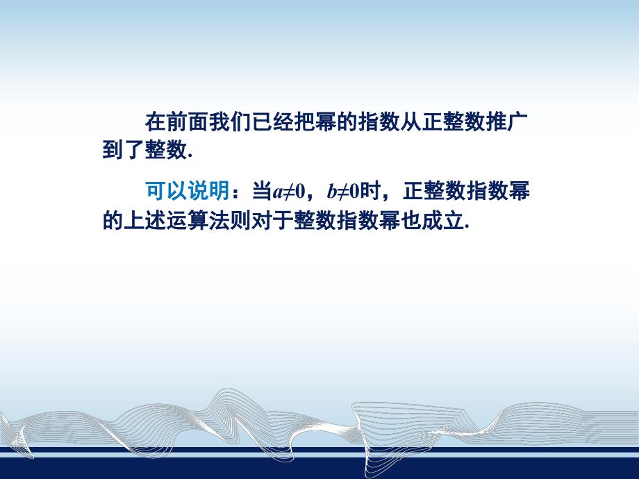 133整数指数幂的运算法则 (3)_第3页