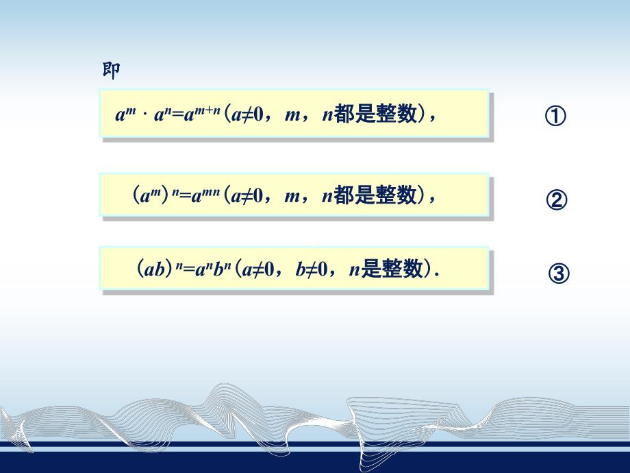 133整数指数幂的运算法则 (3)_第4页