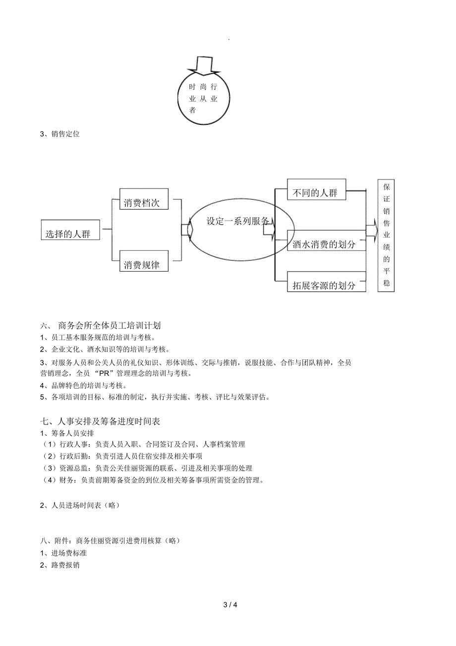 KTV营运管理执行方案_第3页