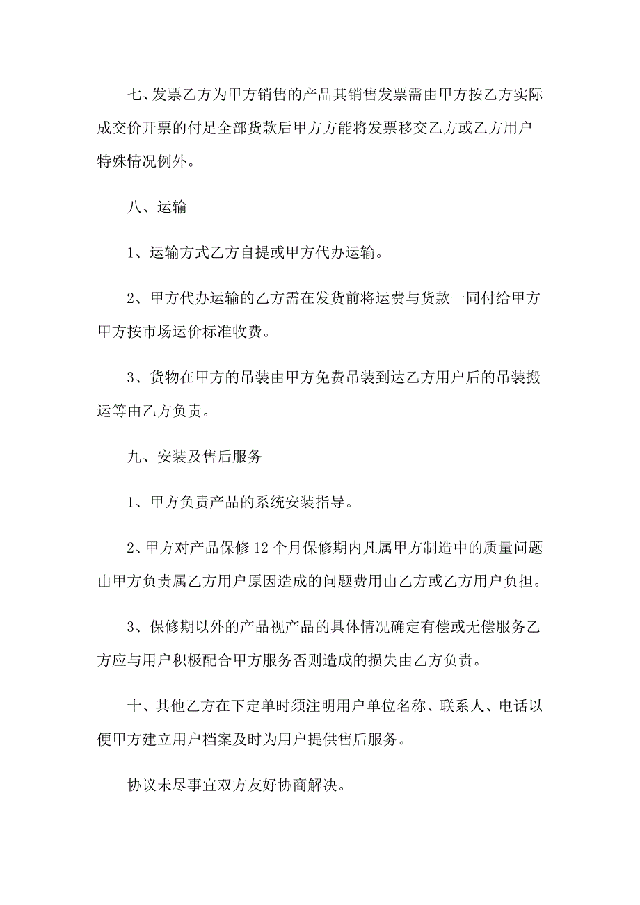 2023年兼职销售合同【模板】_第4页