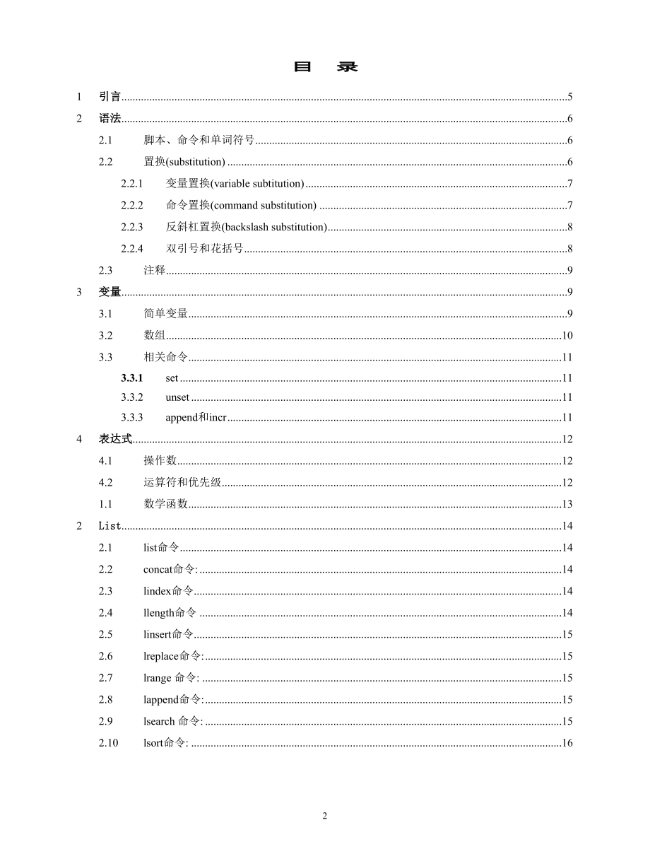 TCL培训教程(全)_第2页