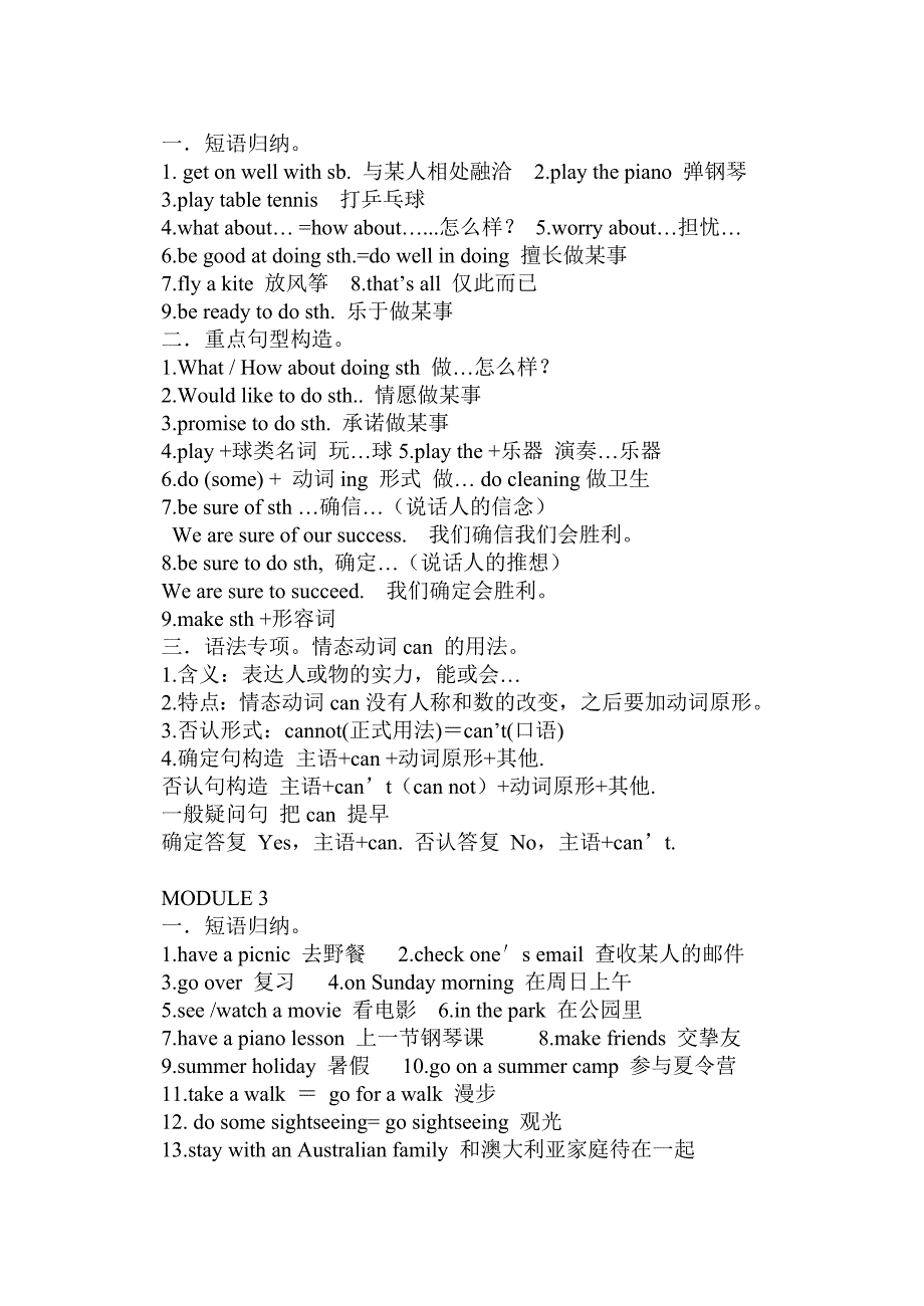 外研社七年级英语下册16知识点归纳_第2页