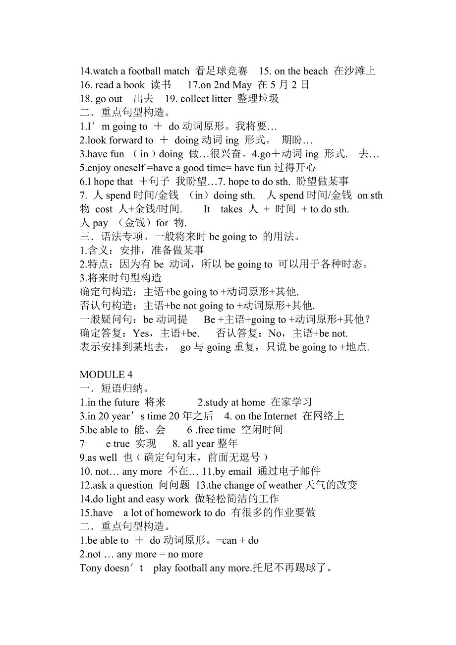 外研社七年级英语下册16知识点归纳_第3页