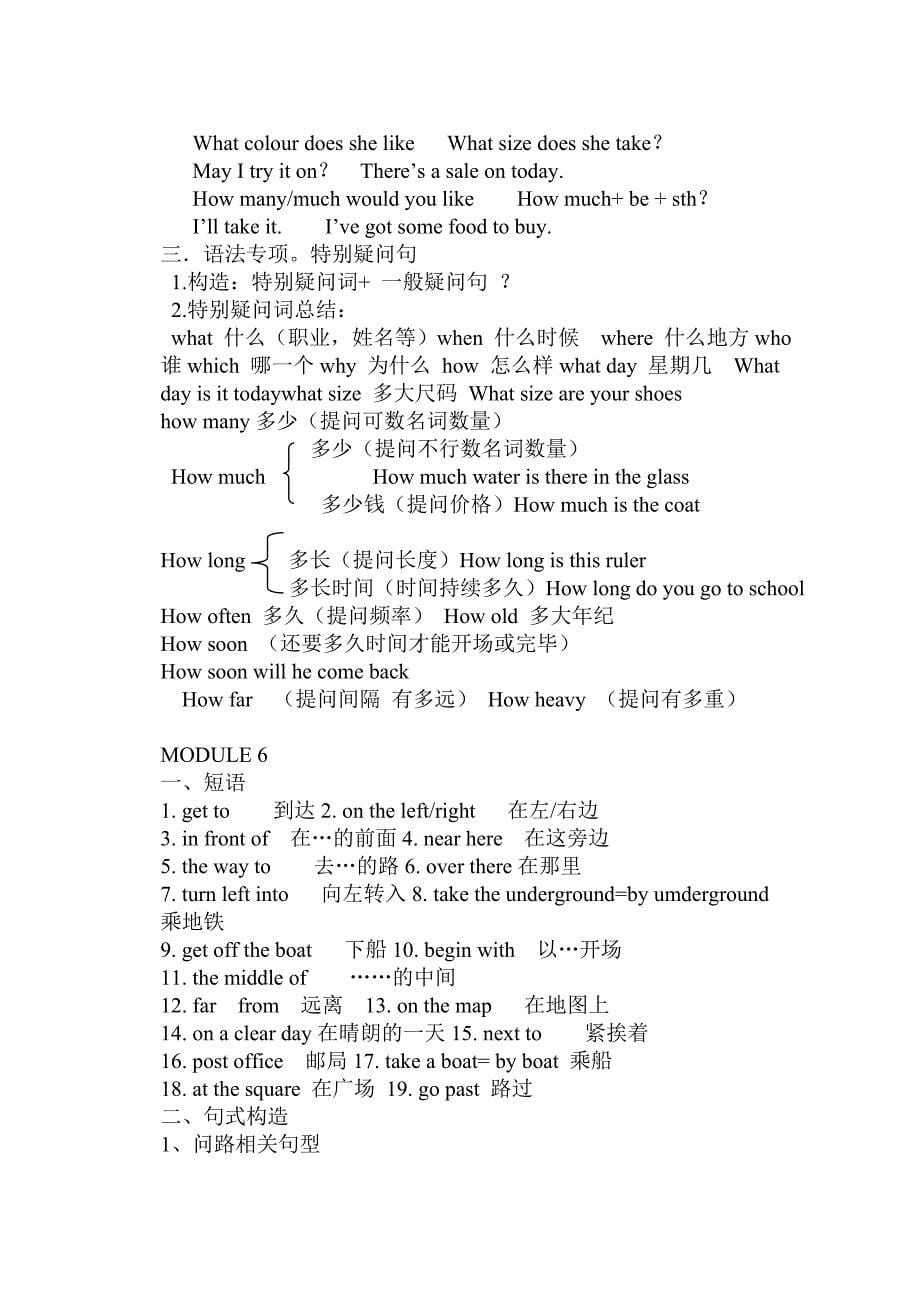 外研社七年级英语下册16知识点归纳_第5页