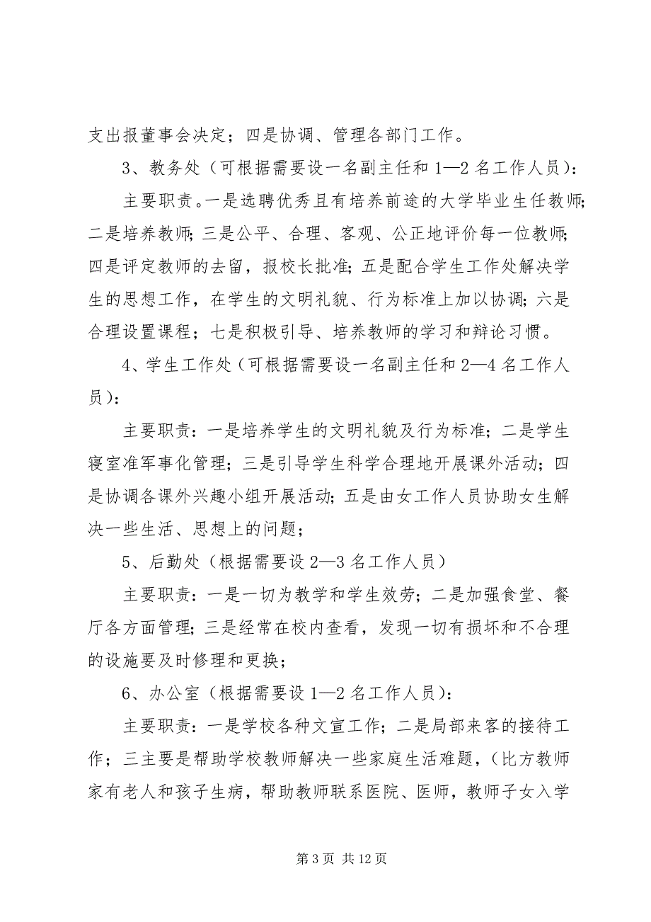 2023年市政府接待办主要职责及机构设置.docx_第3页