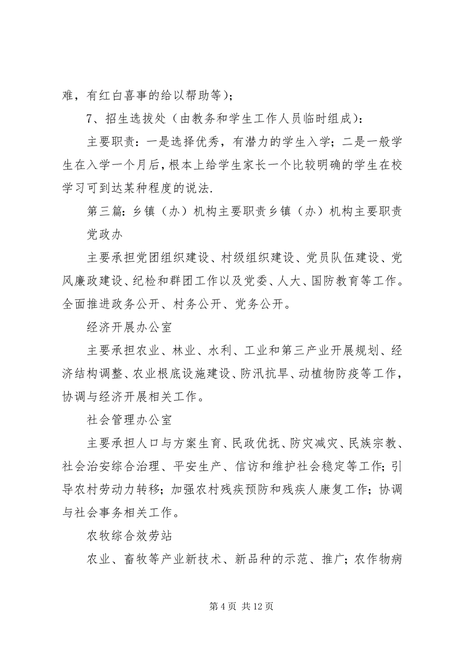 2023年市政府接待办主要职责及机构设置.docx_第4页