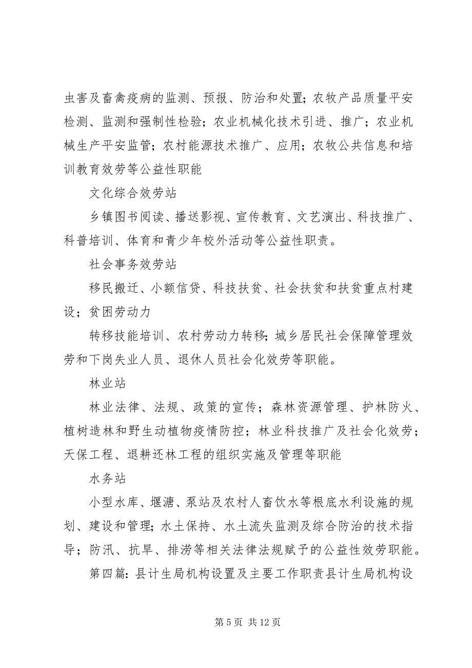 2023年市政府接待办主要职责及机构设置.docx_第5页