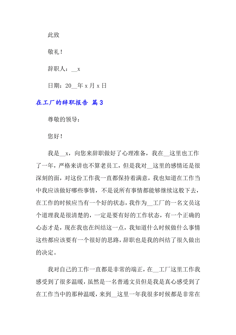 在工厂的辞职报告模板合集七篇_第4页