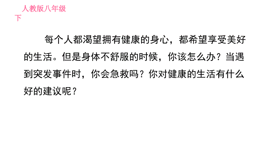 人教版八年级下册英语课件 Unit 1 写作素养提升练_第2页