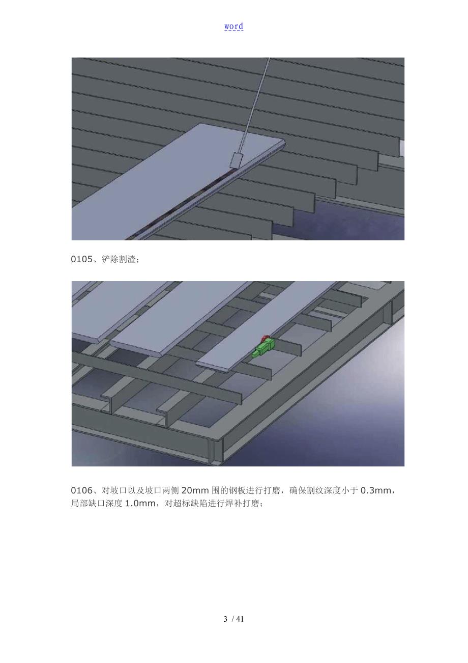 箱型构件制作流程_第3页