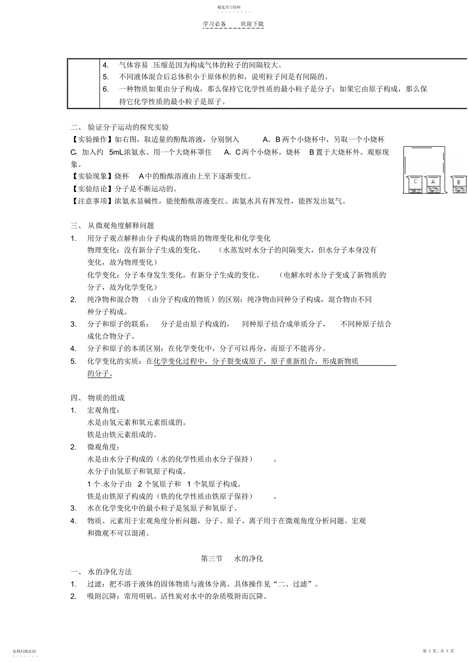 2022年河北省高碑店市白芙蓉中学九年级化学上册第三单元复习提纲新人教版_第2页