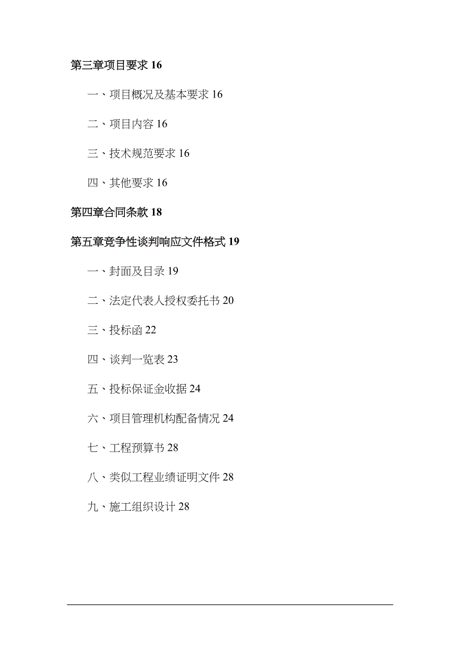 某工程谈判文件_第4页