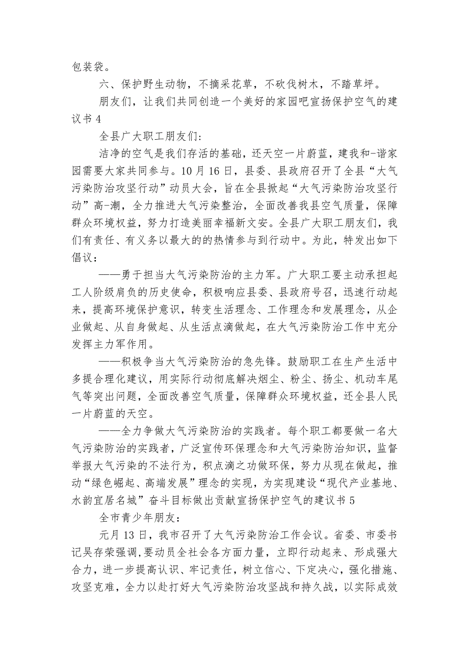 宣扬保护空气的建议书.docx_第3页