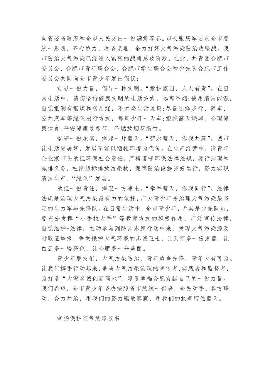 宣扬保护空气的建议书.docx_第4页