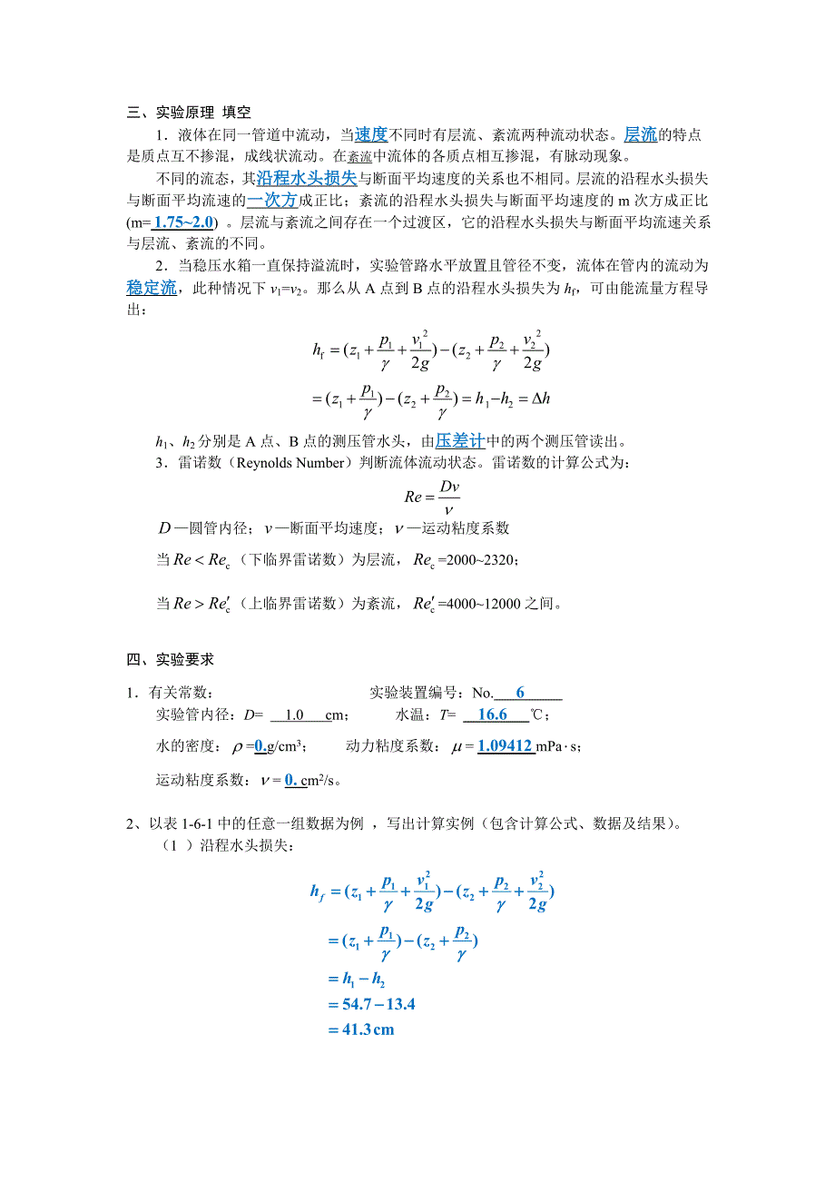 流动状态 中国石油大学（华东）流体力学实验报告_第2页