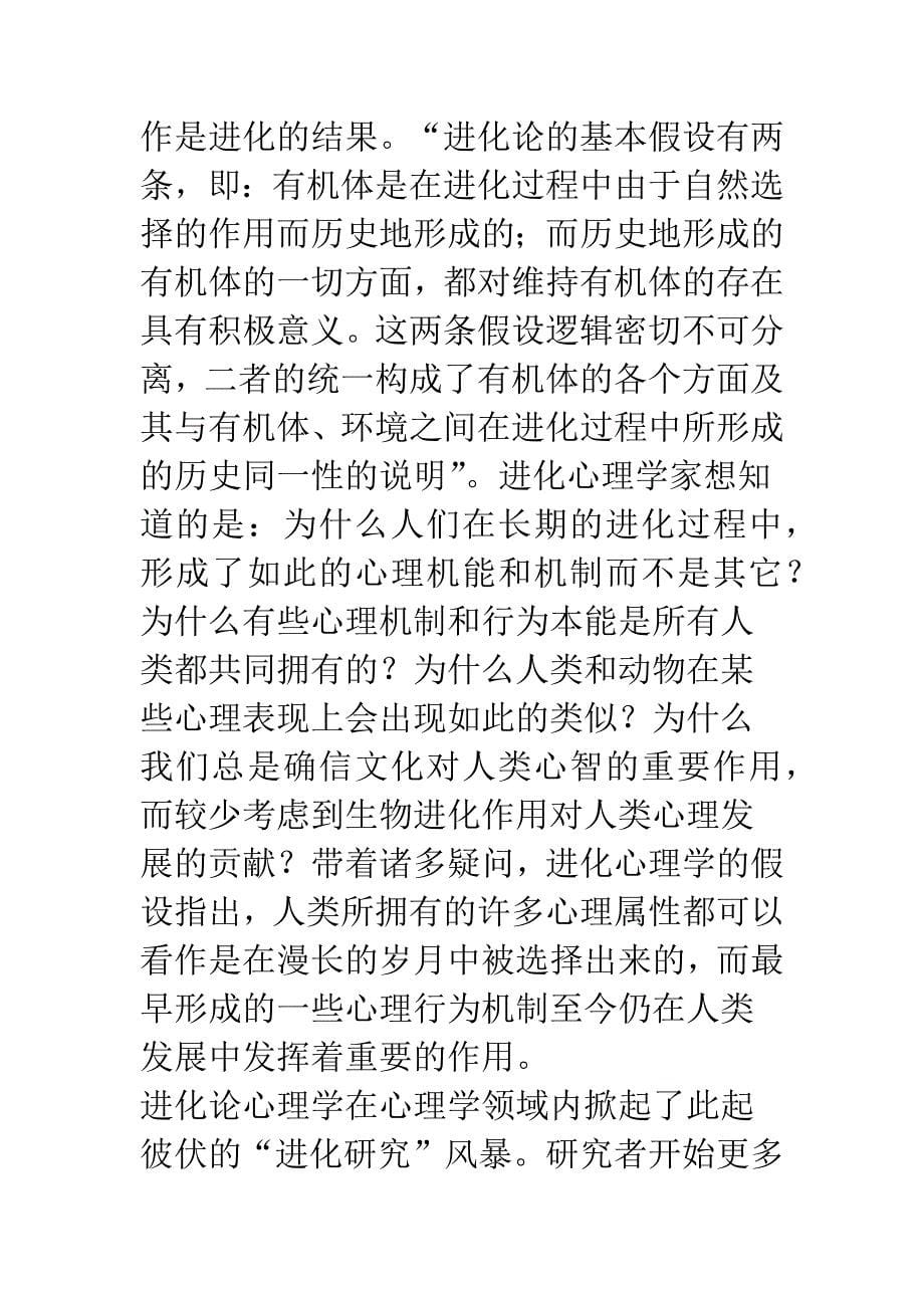 当代西方心理学发展述评.docx_第5页