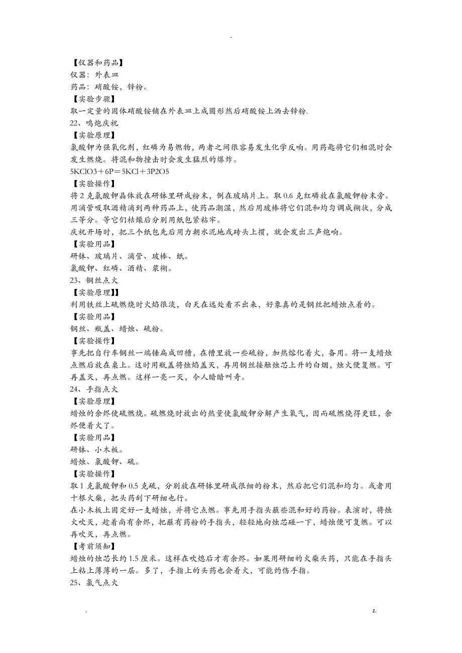 108个趣味小实验_第5页