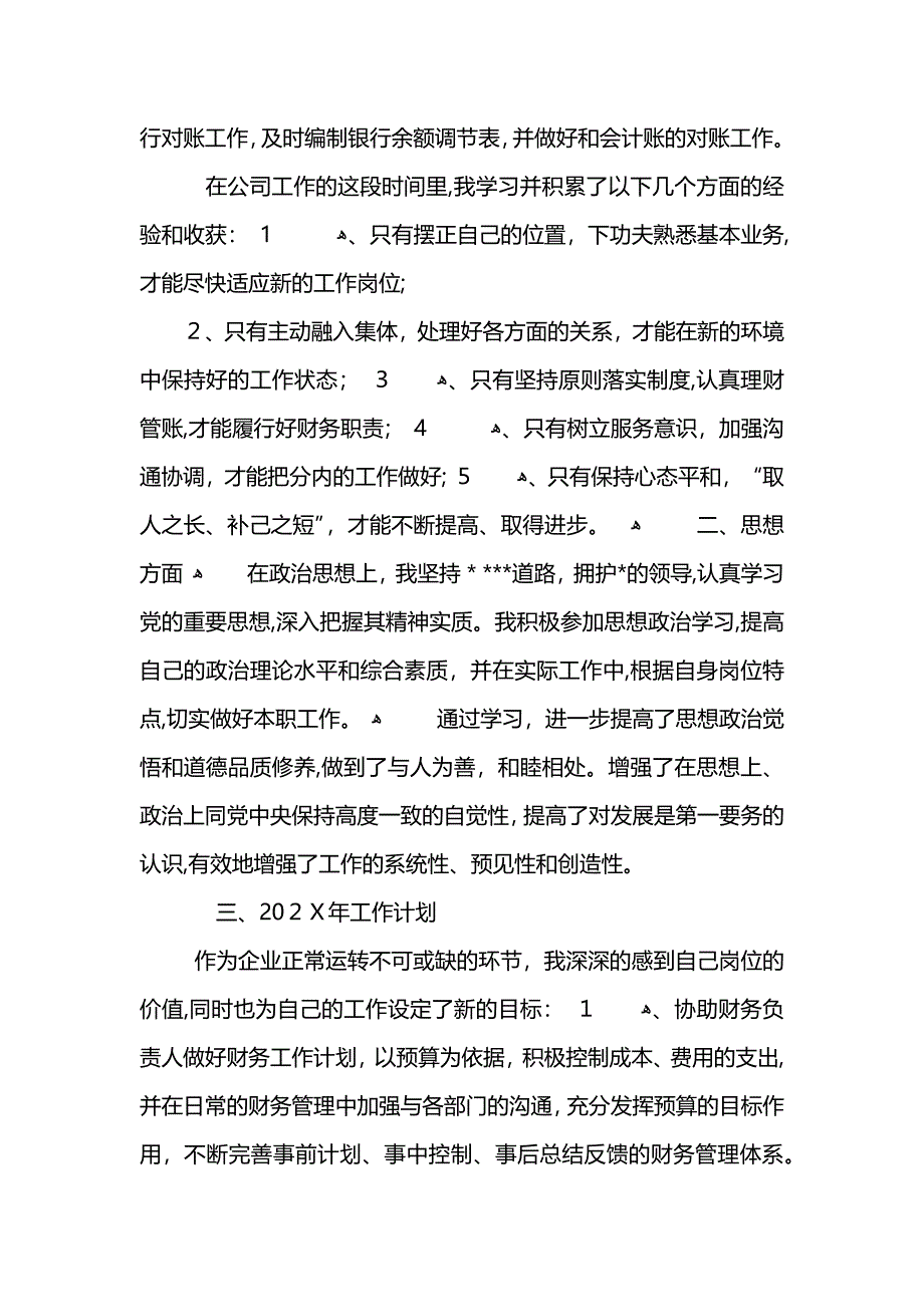 现金出纳个人工作总结_第2页