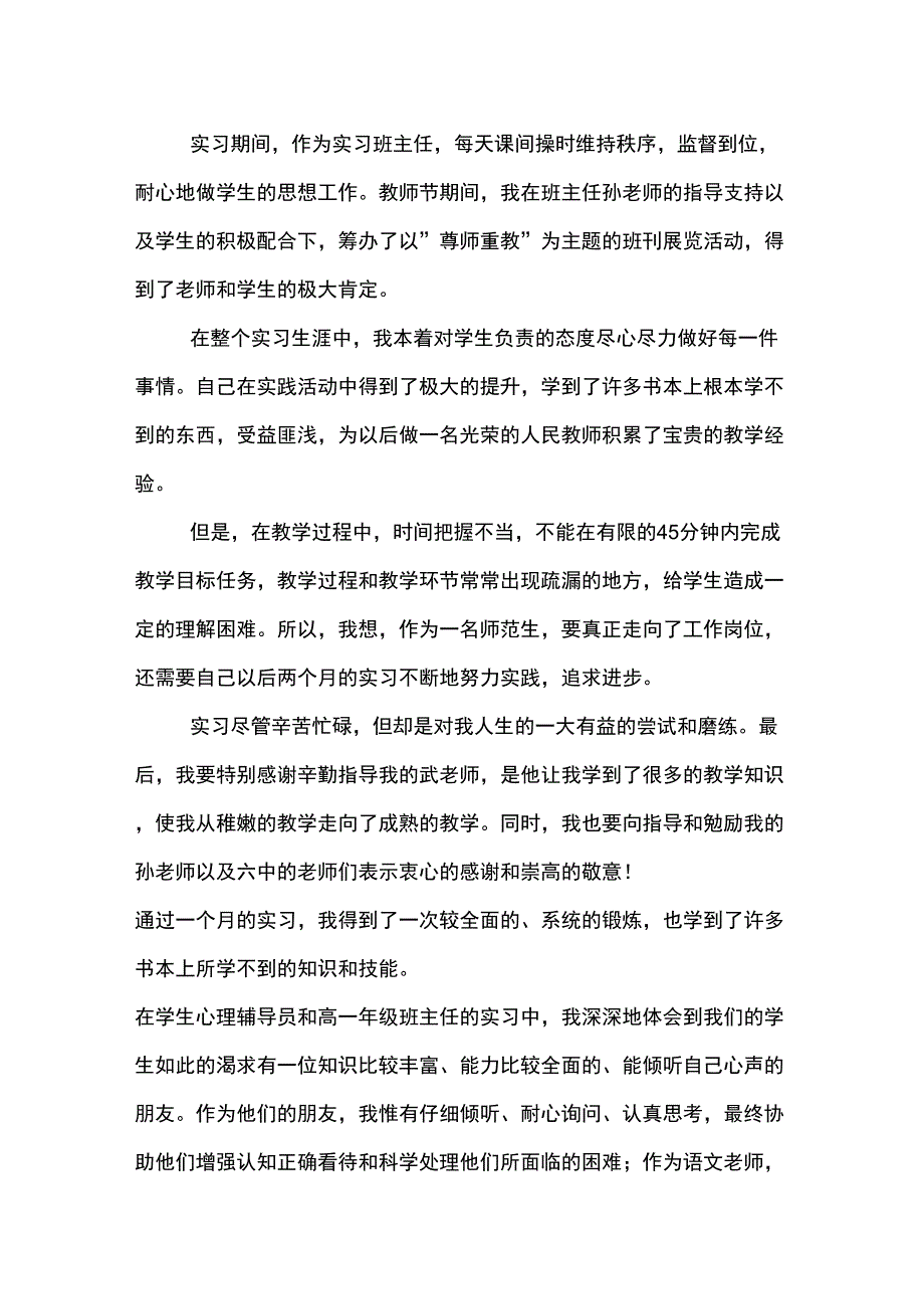 2020年教育自我鉴定范文_第3页