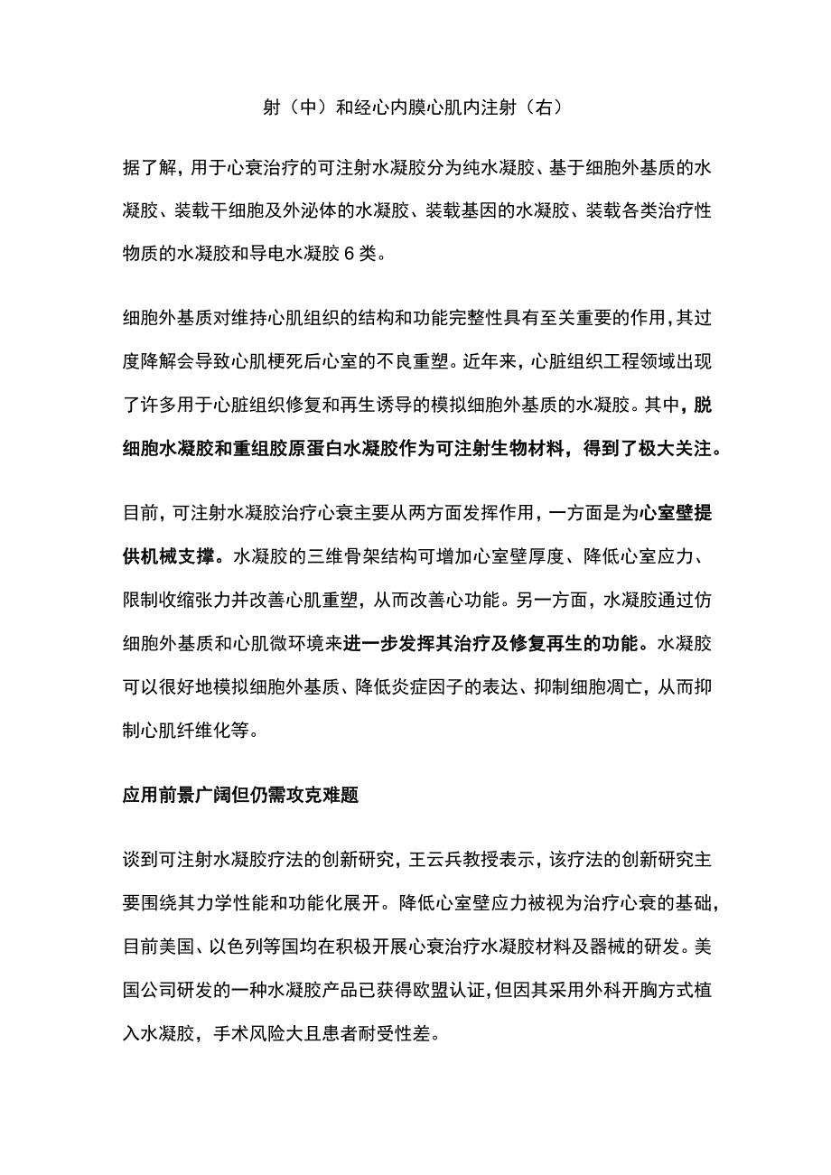 2023可注射水凝胶或成心衰治疗新方案（全文）_第4页