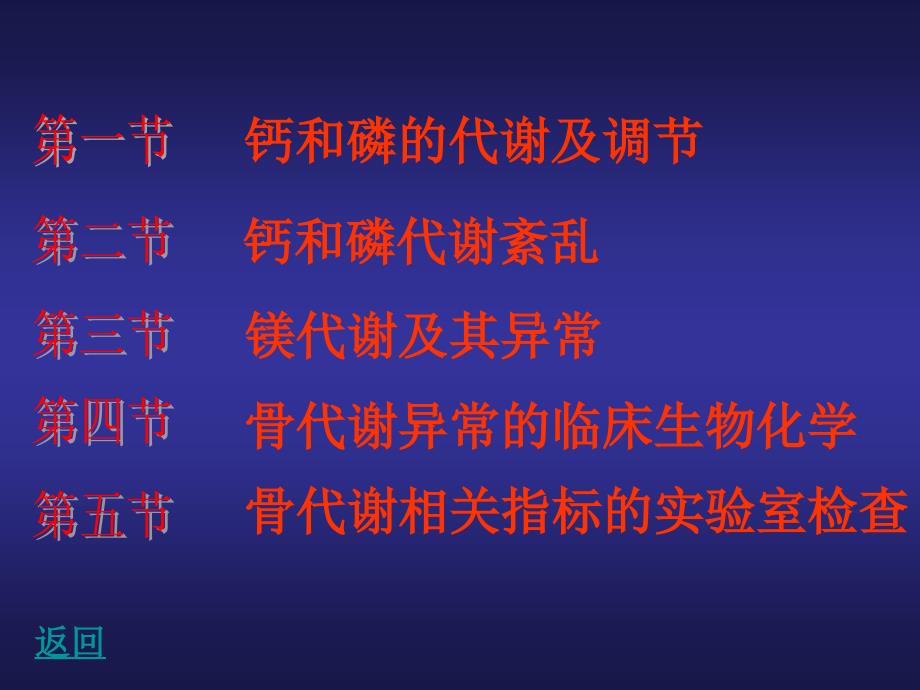 第十三章骨代谢异常的生物化学诊断_第3页