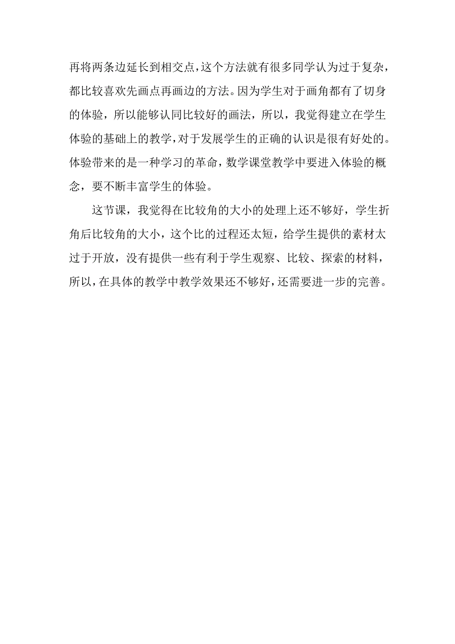 角的初步认识教学反思 (2)_第3页