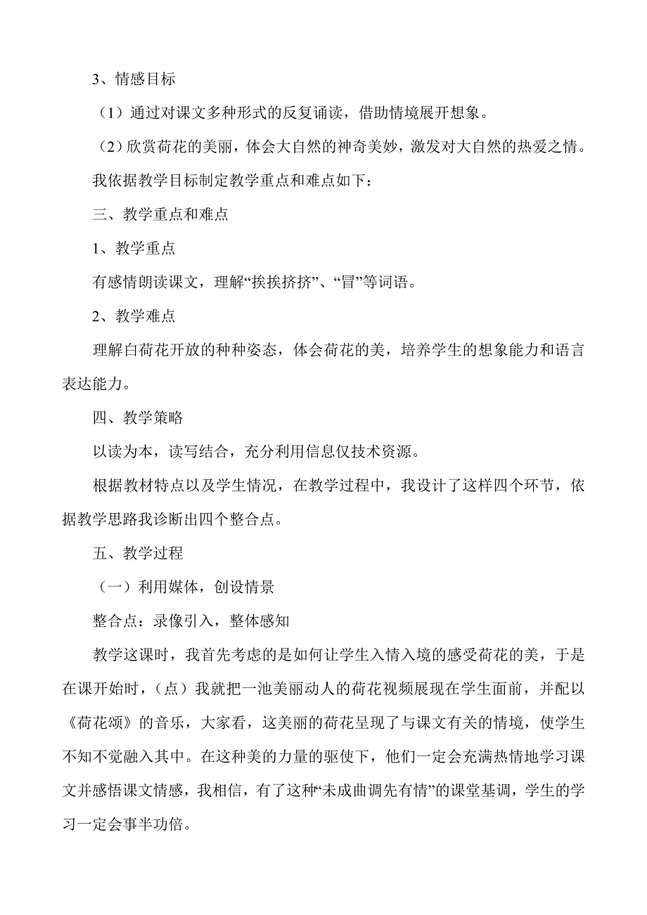 2019新人教版部编本三年级下册第3课《荷花》全国小学语文说课一等奖_第2页