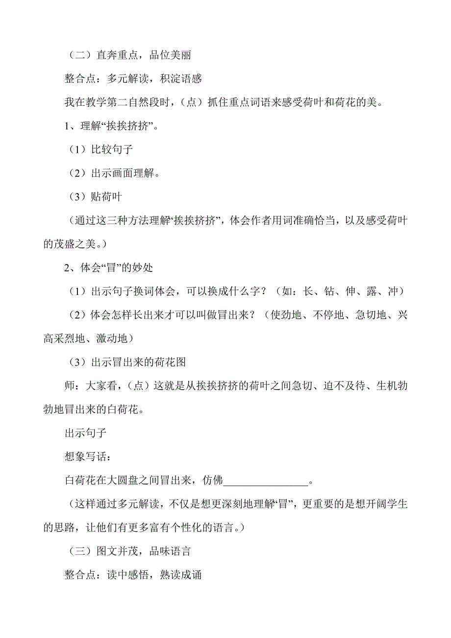 2019新人教版部编本三年级下册第3课《荷花》全国小学语文说课一等奖_第3页