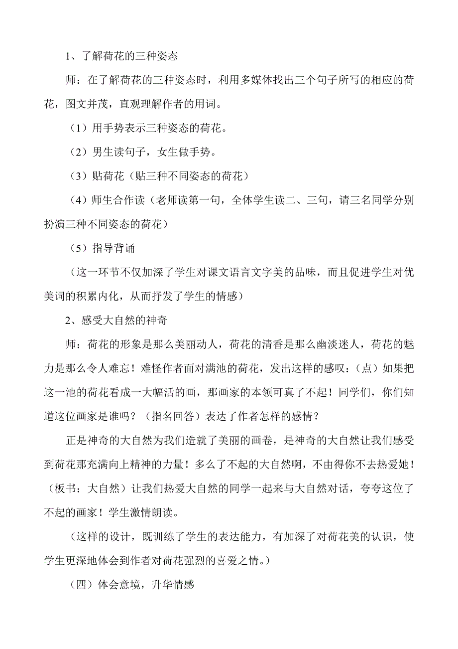 2019新人教版部编本三年级下册第3课《荷花》全国小学语文说课一等奖_第4页