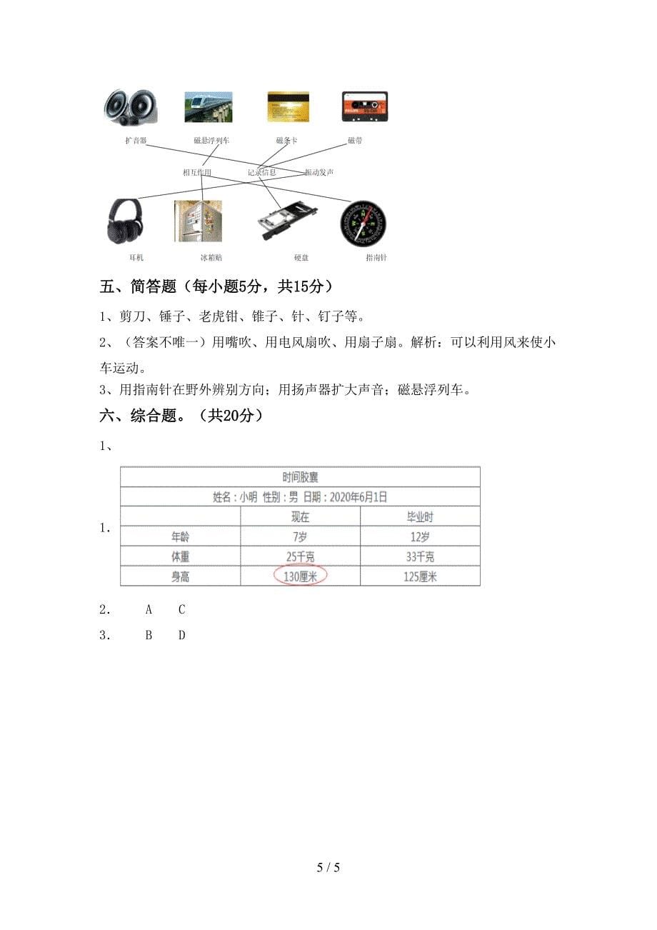 新教科版二年级科学上册期中考试卷及答案【精编】.doc_第5页