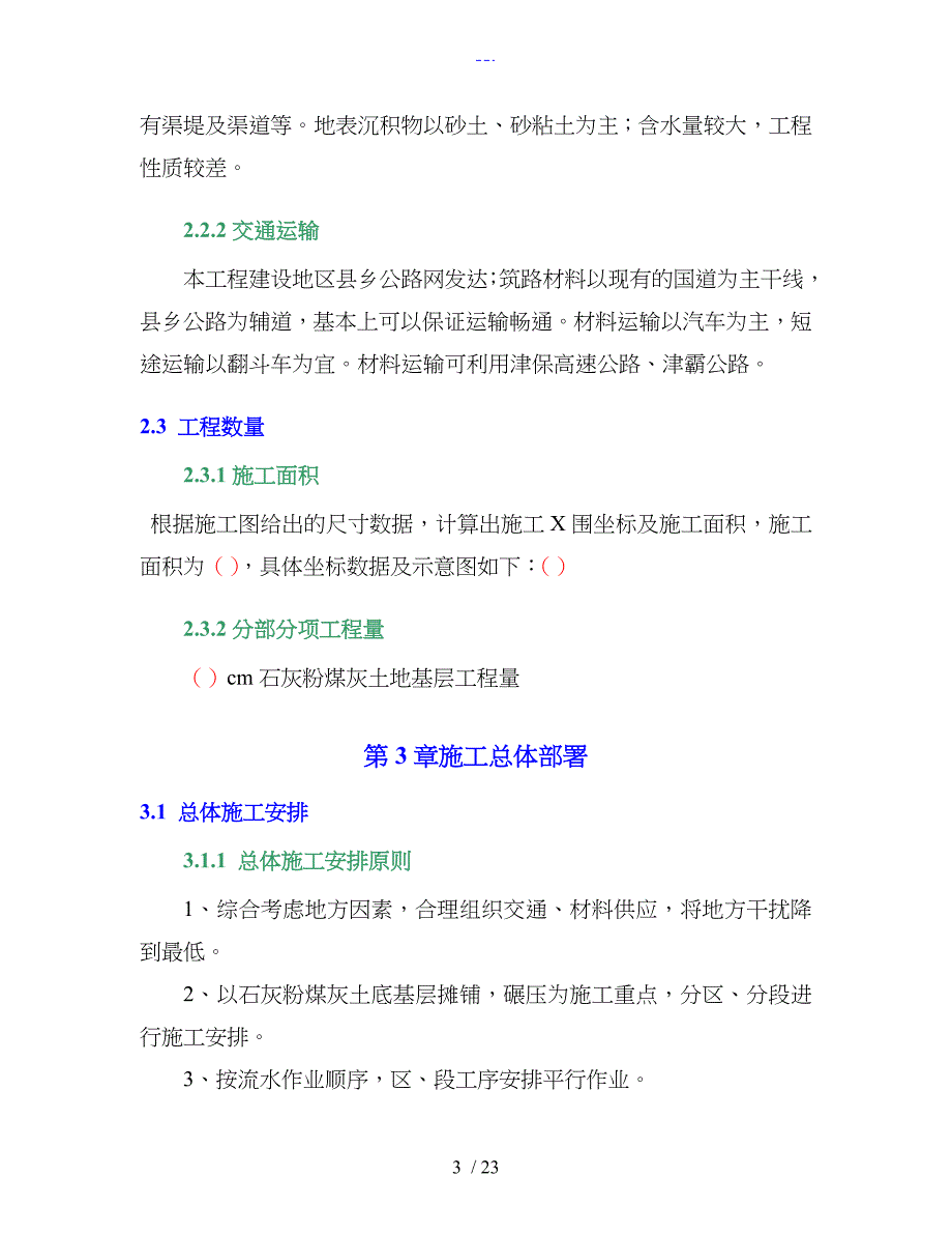 石灰粉煤灰土底基层施工组织设计方案_第3页