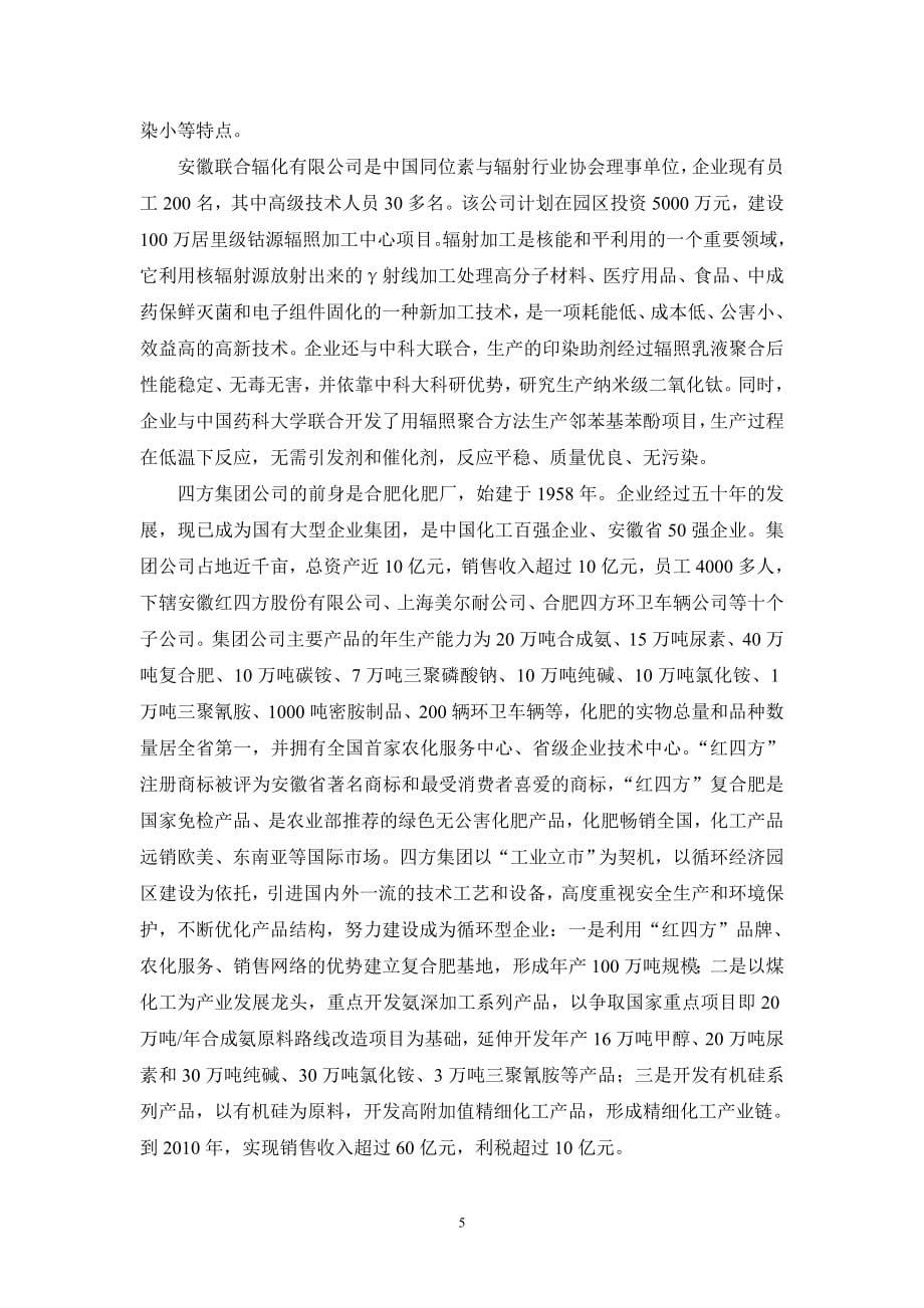 评审稿合肥循环经济示范园规划正文_第5页