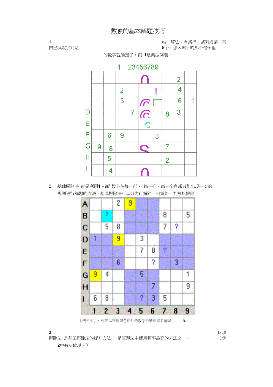 中级和高级数独训练九宫格_第1页