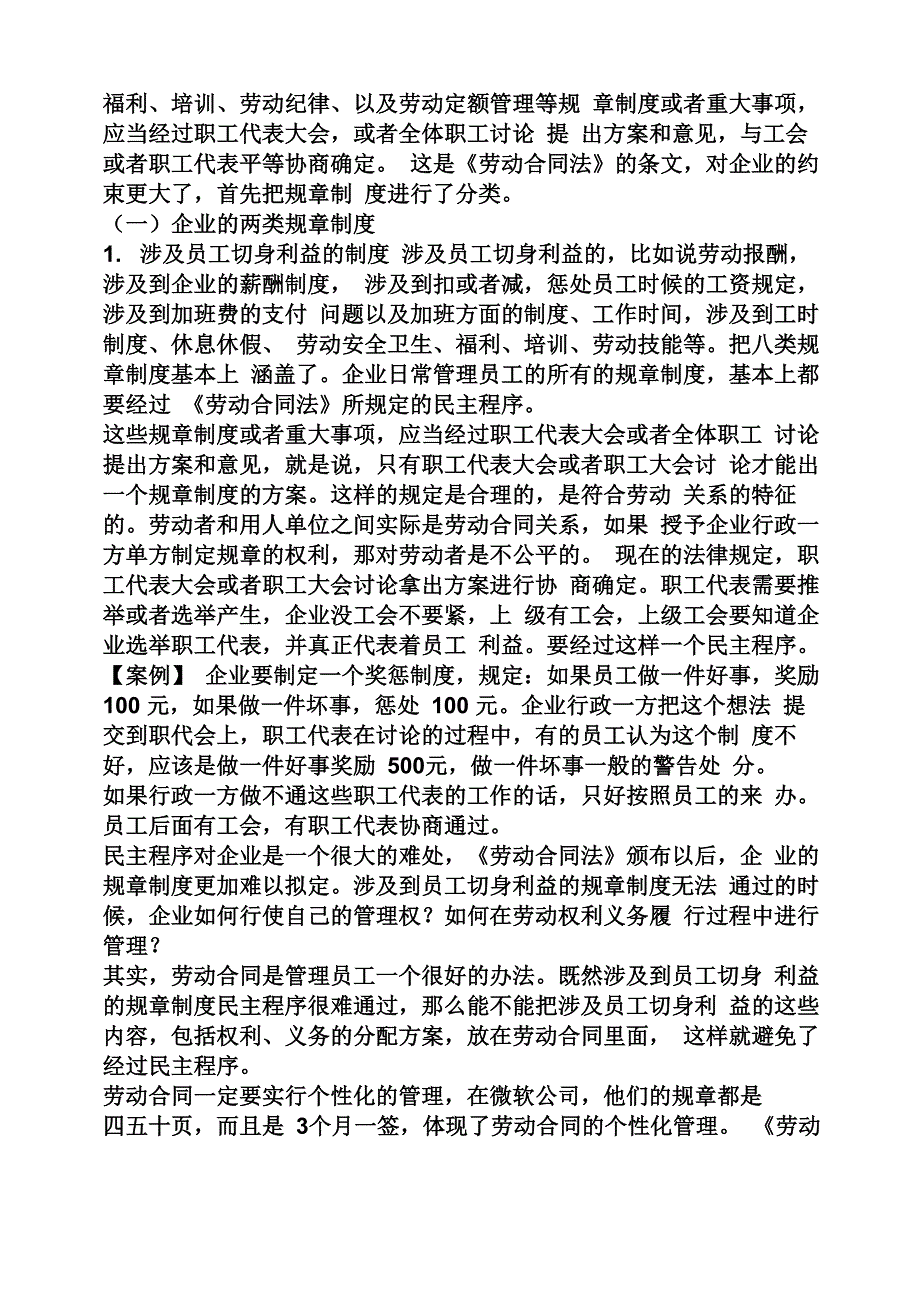 规章制度的合法程序_第4页