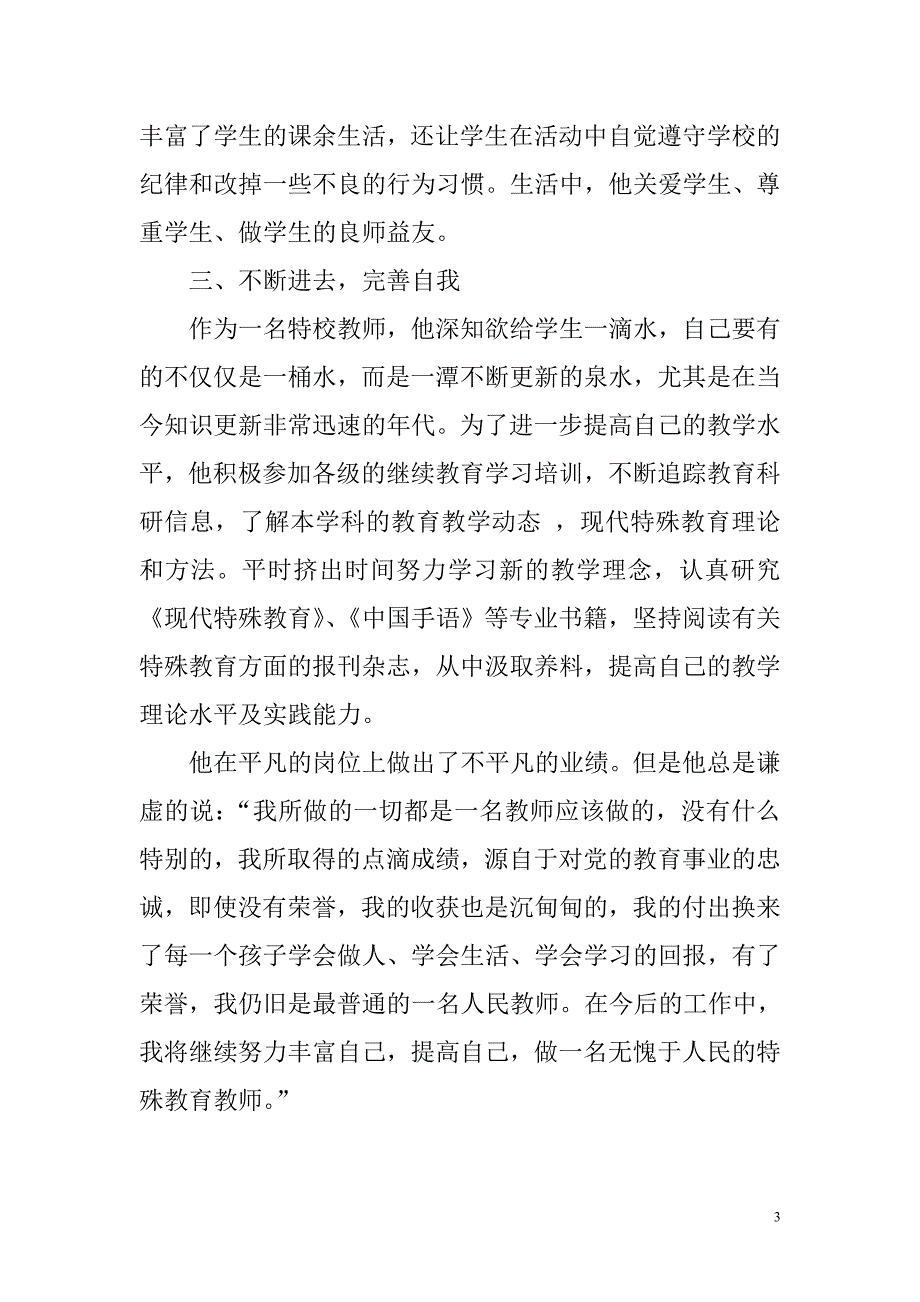 优秀教师先进事迹材料--陈金宏_第3页