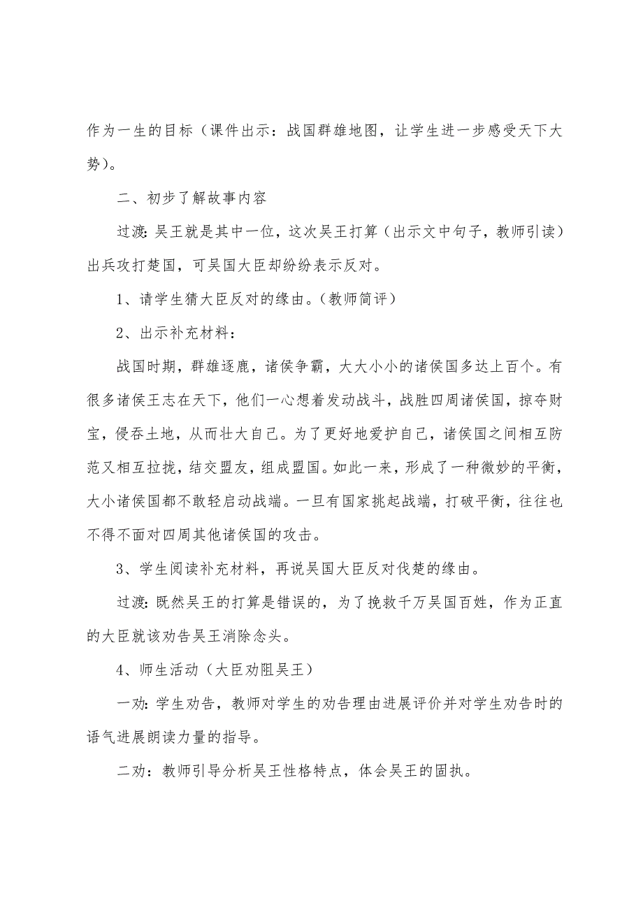 螳螂捕蝉教案(5篇).doc_第3页