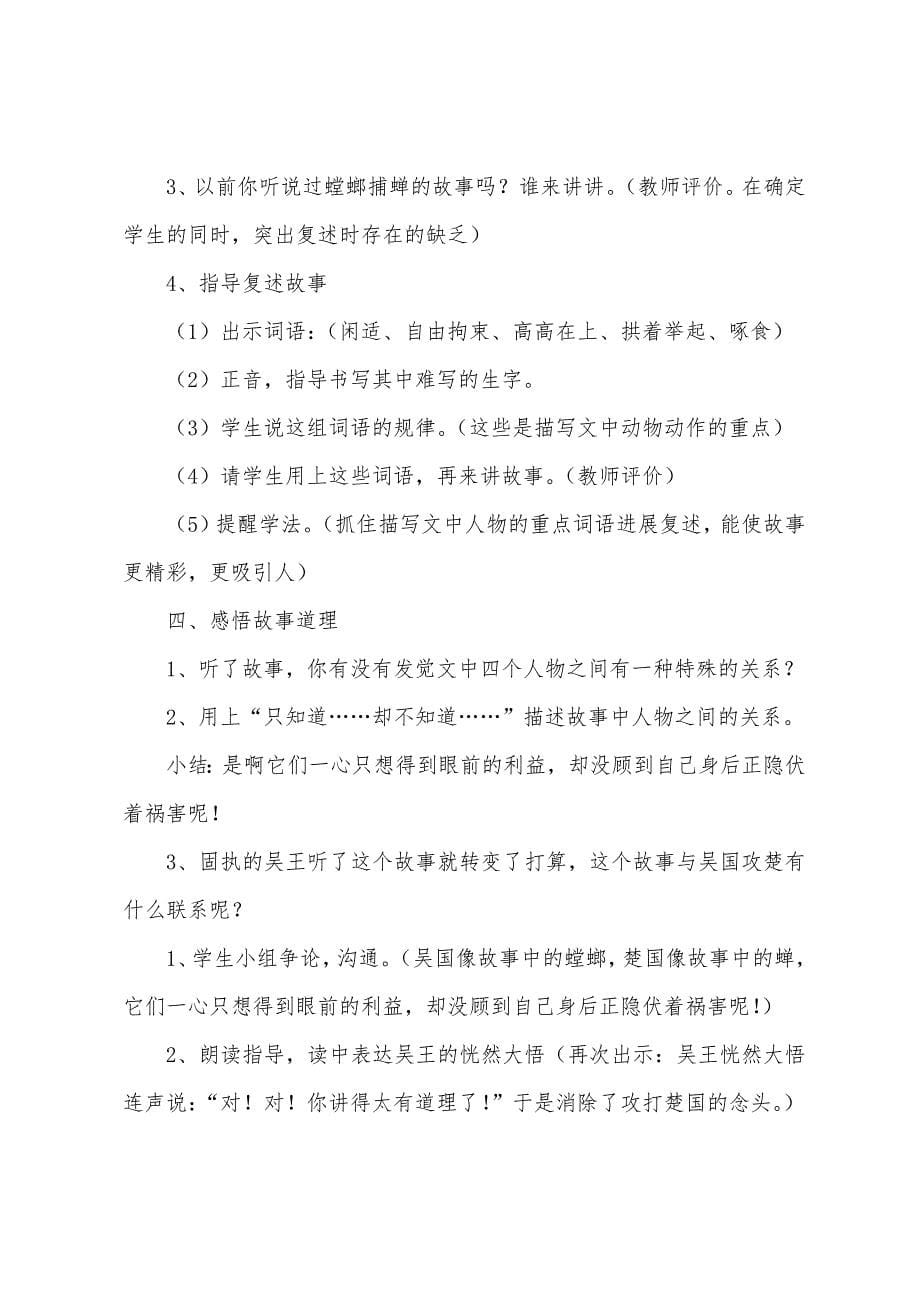 螳螂捕蝉教案(5篇).doc_第5页