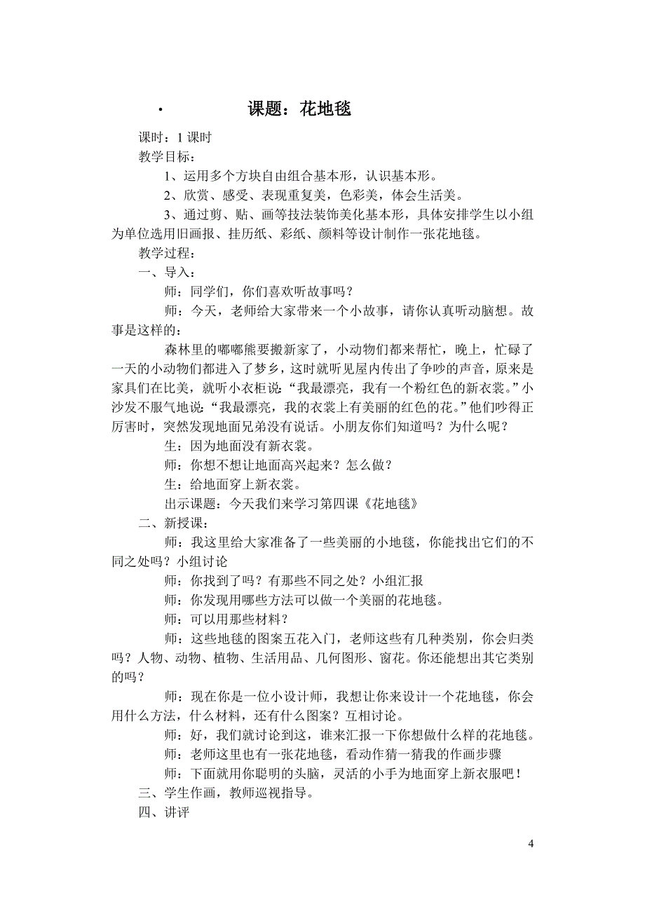 一年级美术教案_第4页