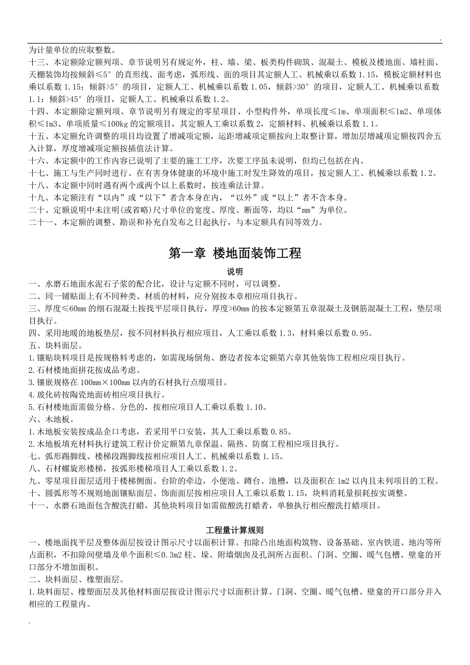 《吉林省装饰工程计价定额》_第3页