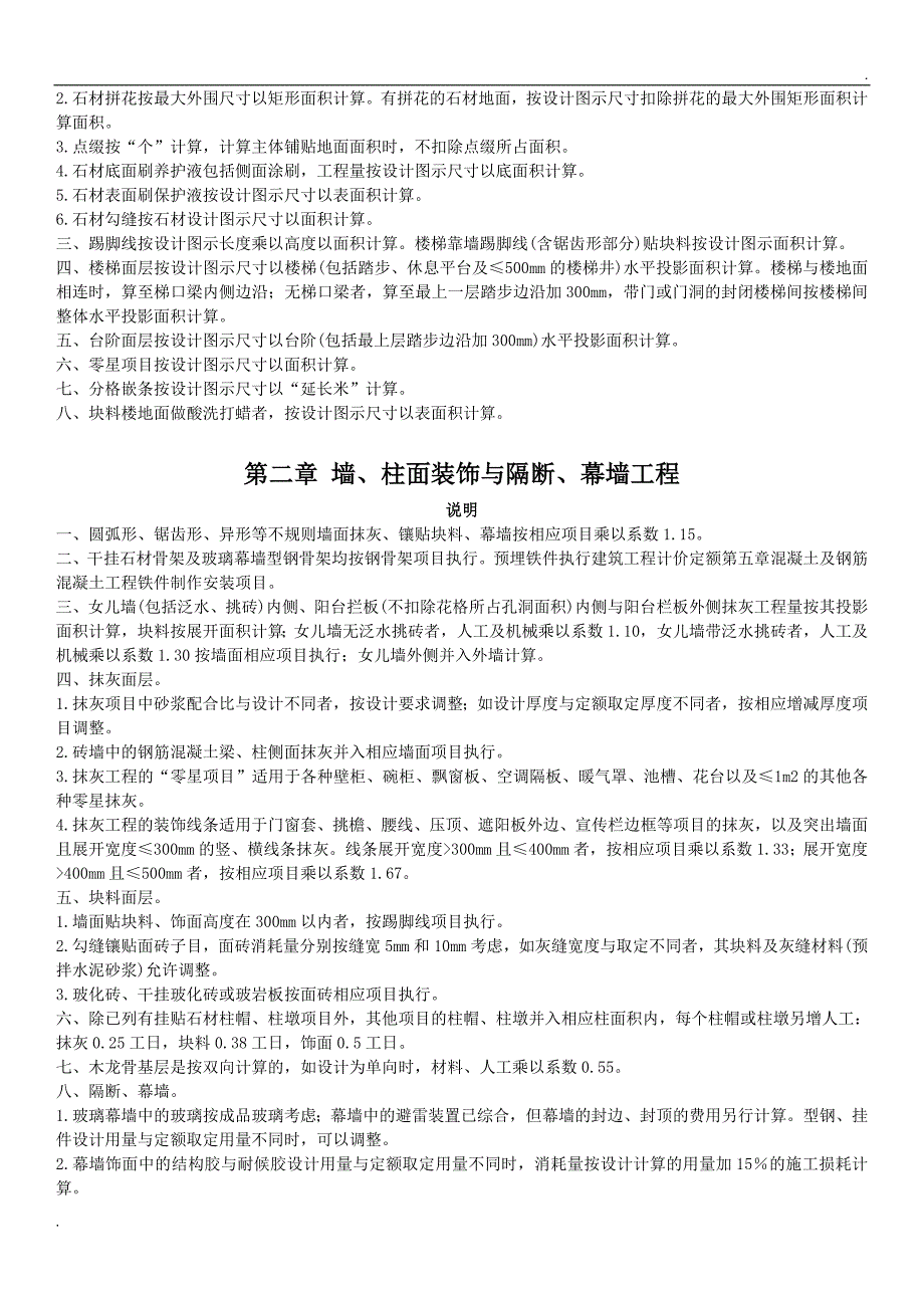 《吉林省装饰工程计价定额》_第4页