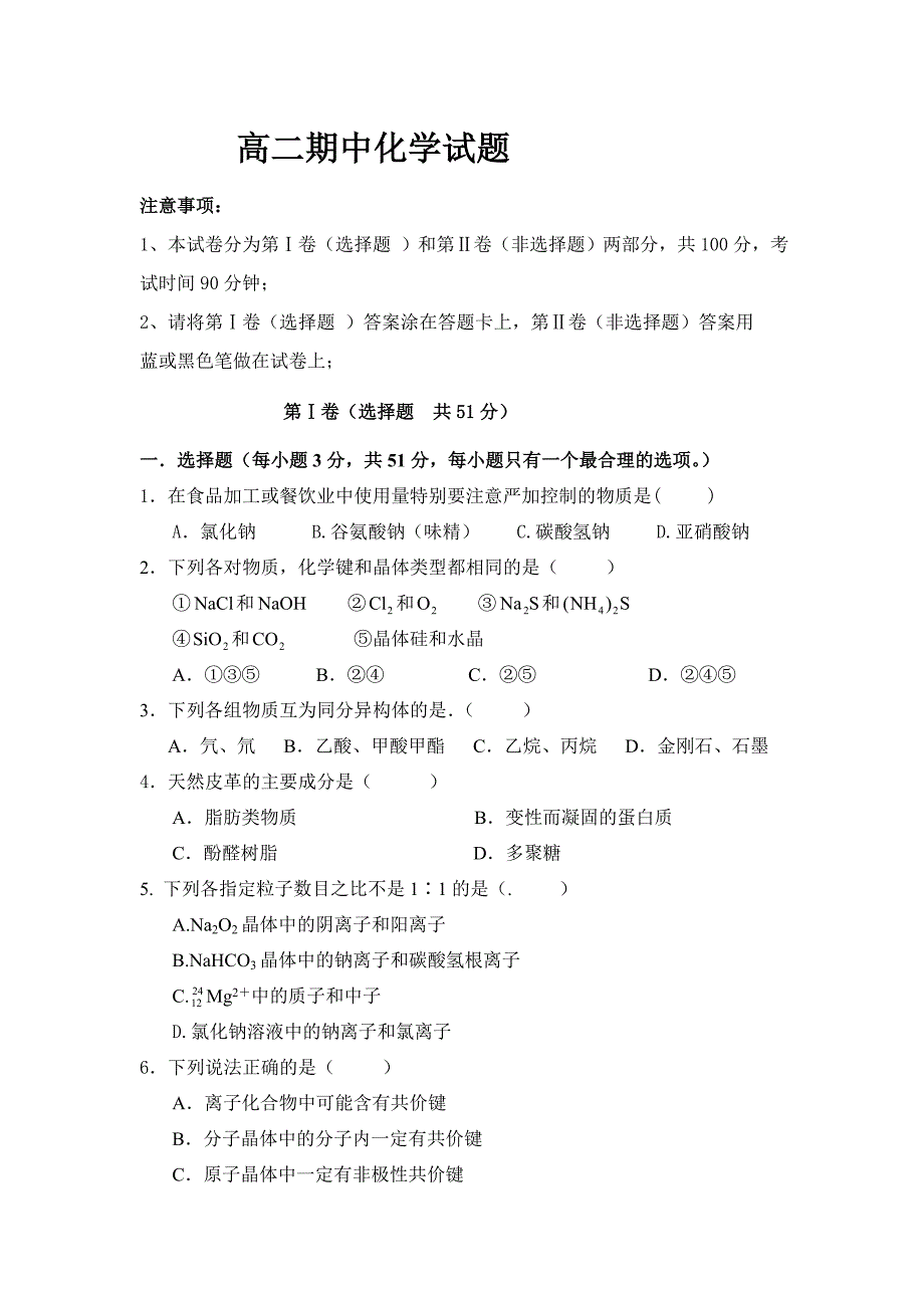 高二期中化学试题_第1页