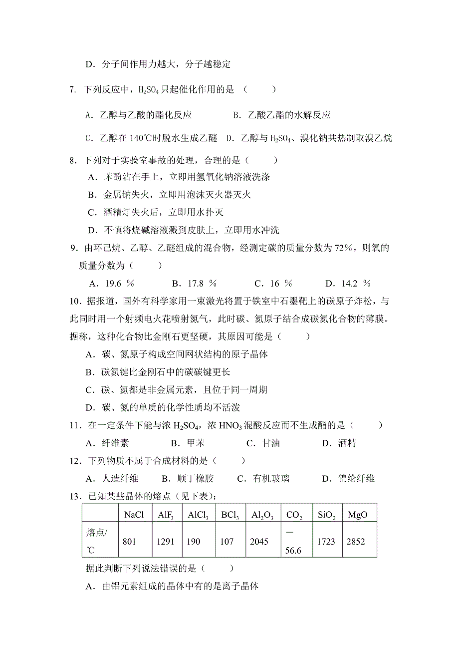 高二期中化学试题_第2页