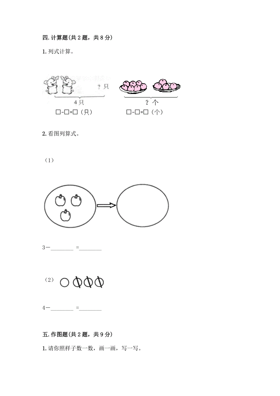 西师大版一年级上册数学第一单元-10以内数的认识和加减法(一)-测试卷及参考答案【综合题】.docx_第5页