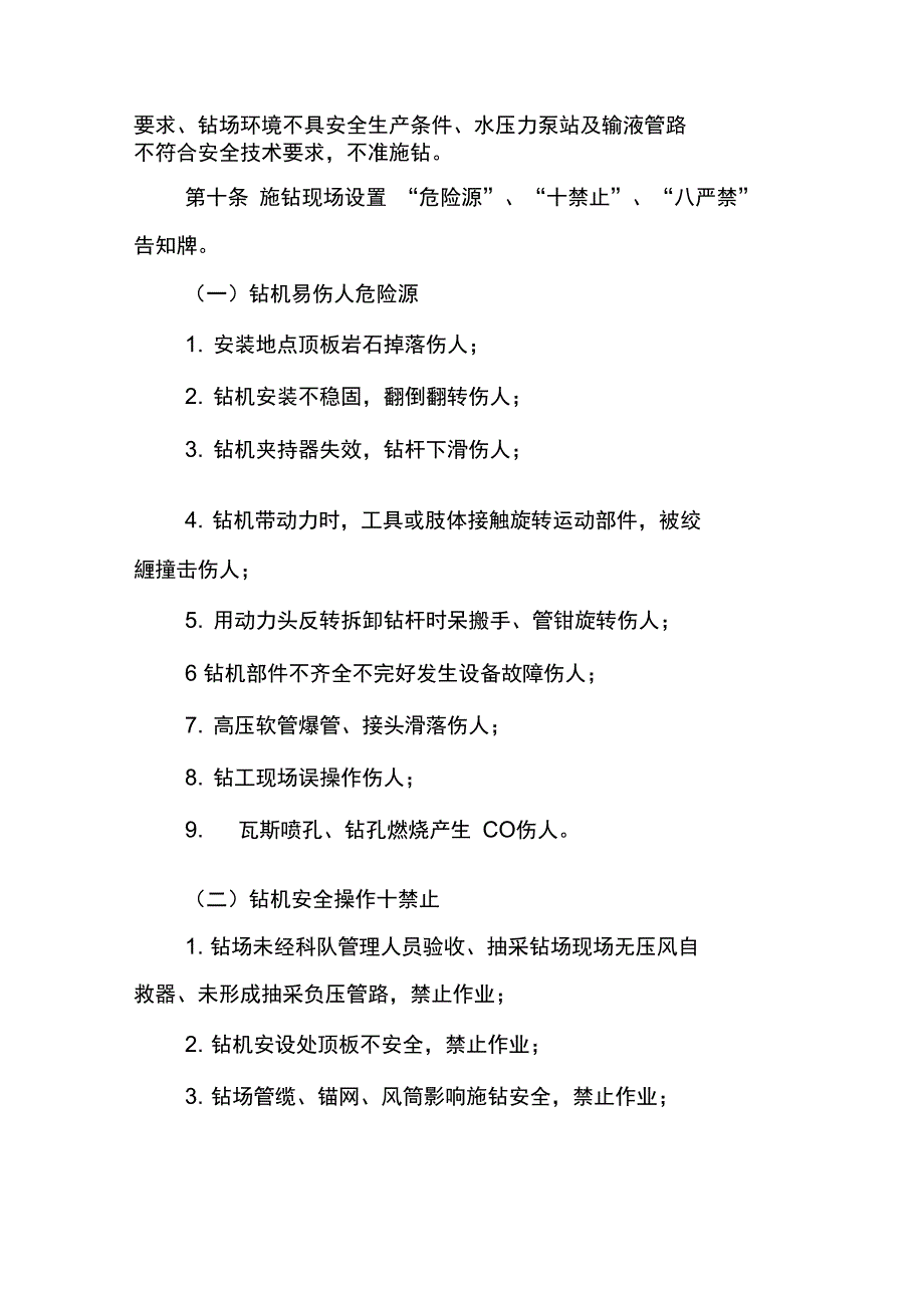 煤矿井下钻机施工安全技术管理办法_第3页