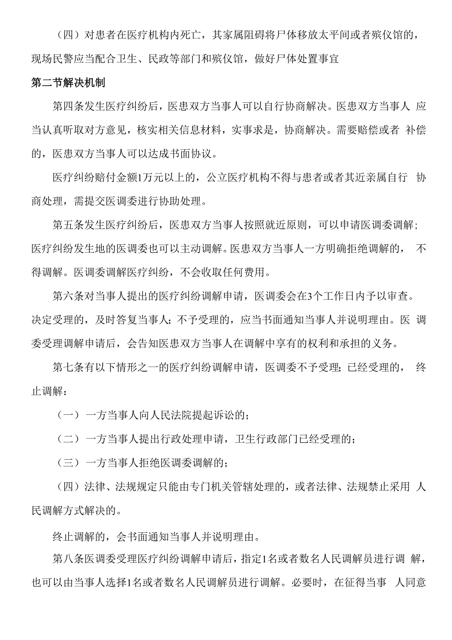 医疗纠纷处理工作制度流程_第3页