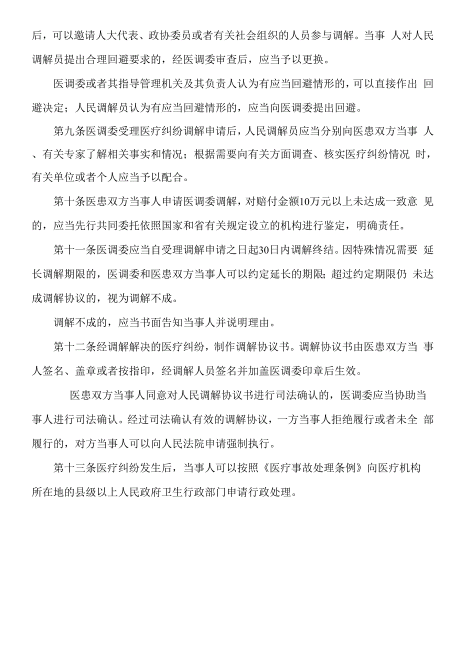 医疗纠纷处理工作制度流程_第4页