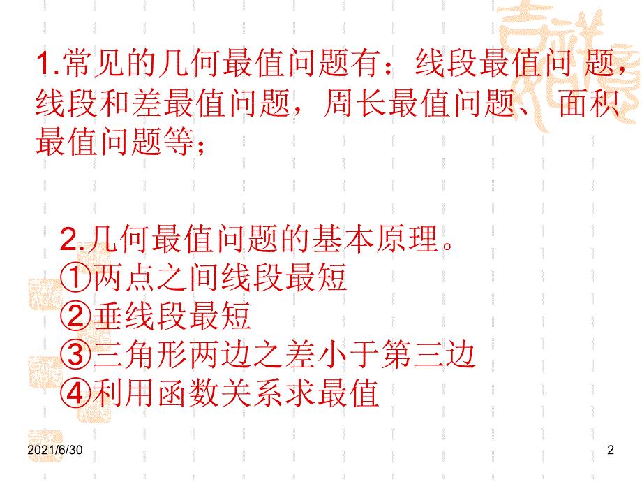 线段和差的最值问题_第2页